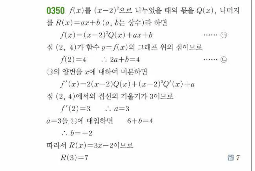 쎈미적분1-0350 해설이미지