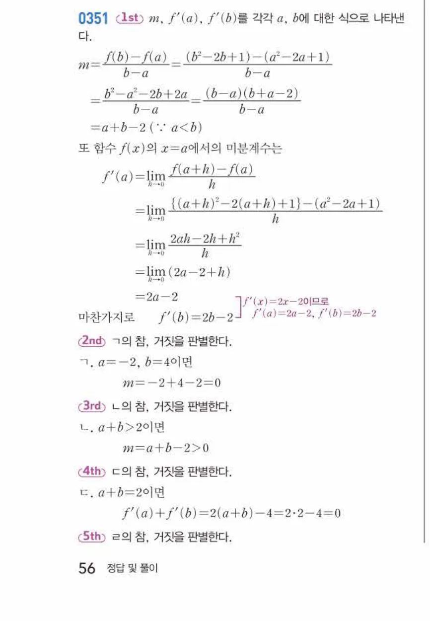 쎈미적분1-0351 해설이미지