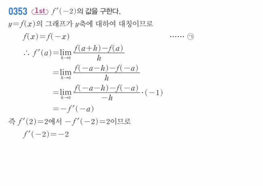 쎈미적분1-0353 해설이미지