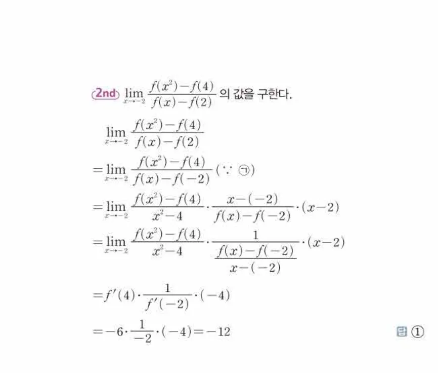 쎈미적분1-0353 해설이미지