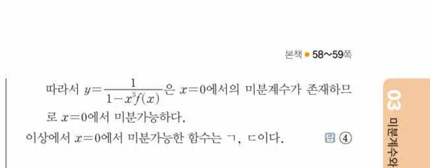 쎈미적분1-0354 해설이미지