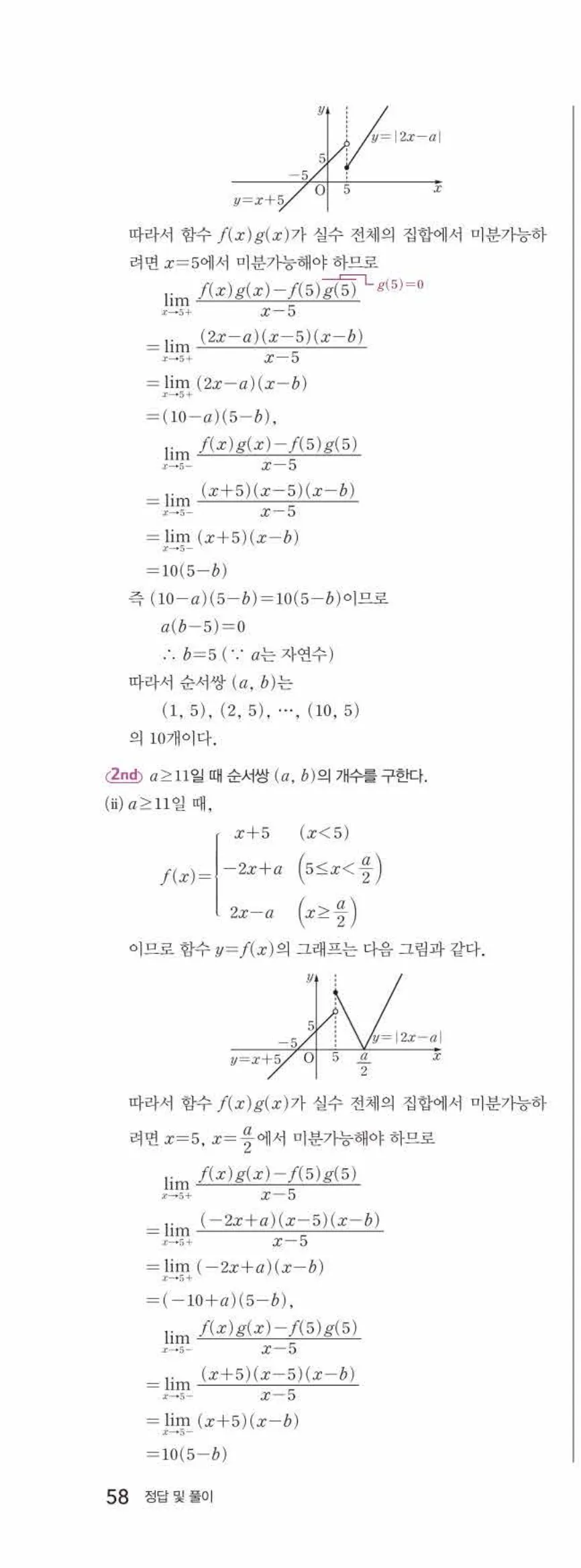 쎈미적분1-0356 해설이미지