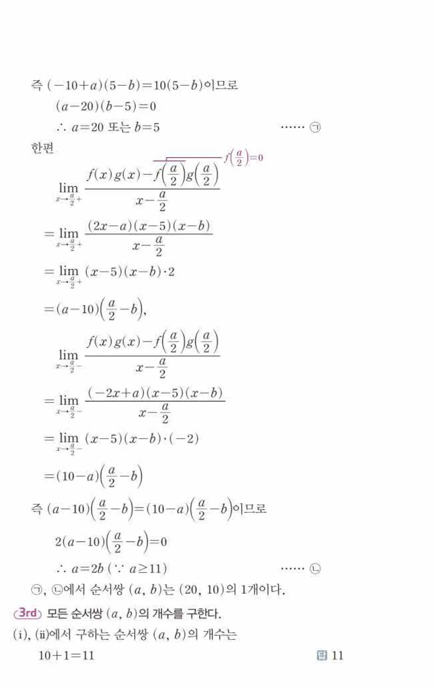 쎈미적분1-0356 해설이미지