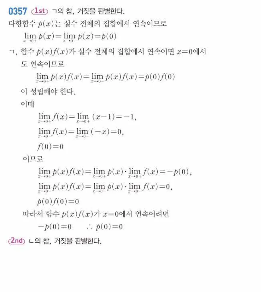 쎈미적분1-0357 해설이미지