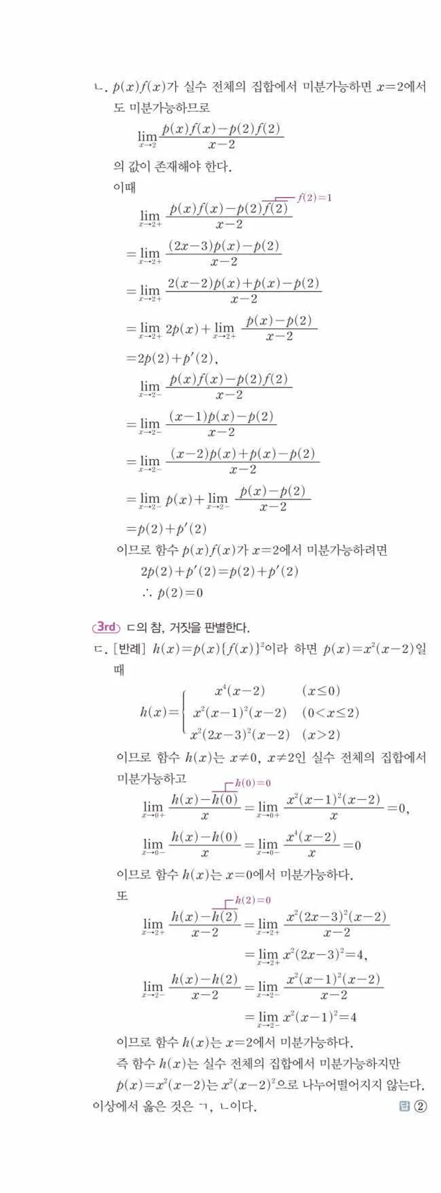 쎈미적분1-0357 해설이미지