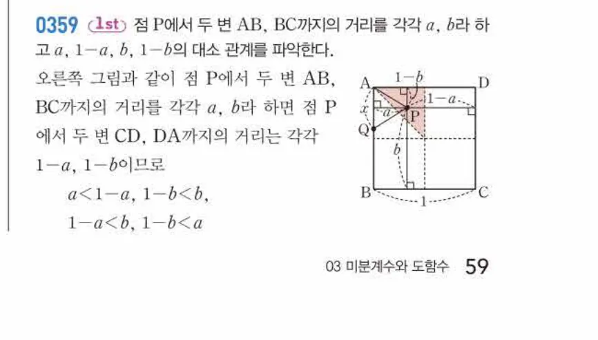 쎈미적분1-0359 해설이미지