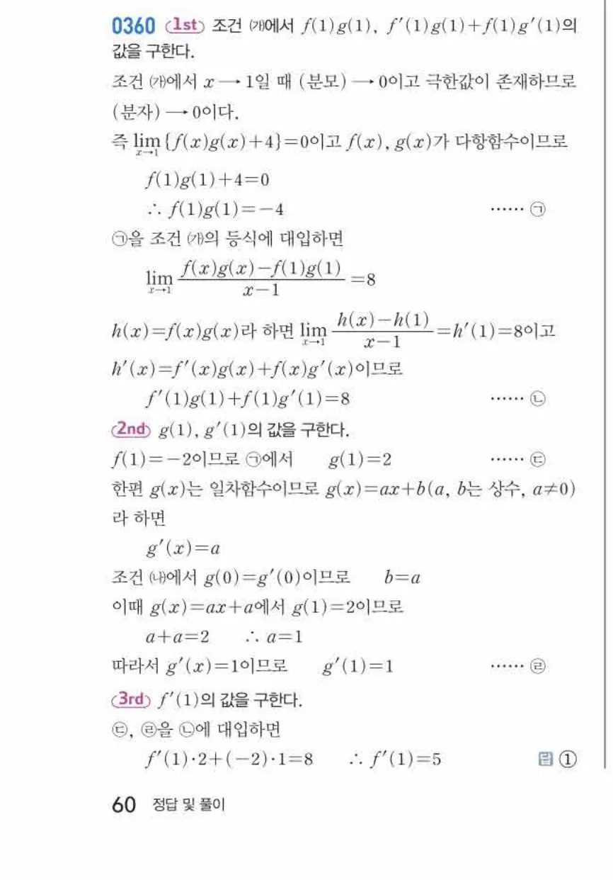 쎈미적분1-0360 해설이미지