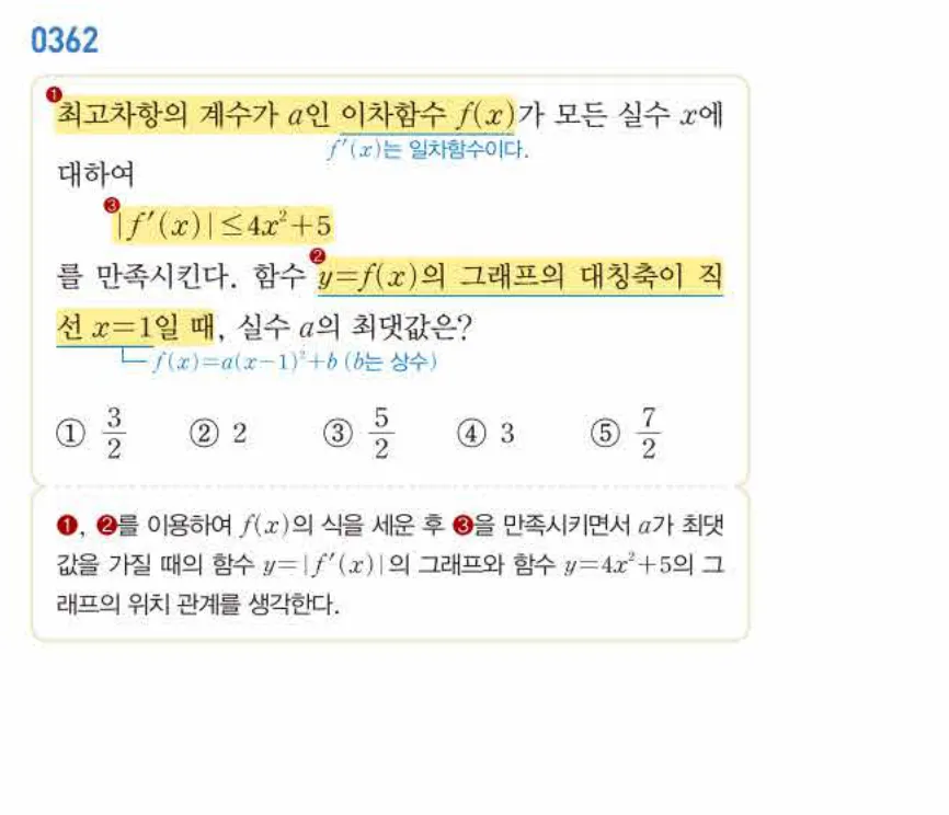 쎈미적분1-0362 해설이미지