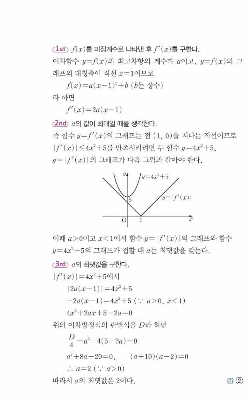 쎈미적분1-0362 해설이미지