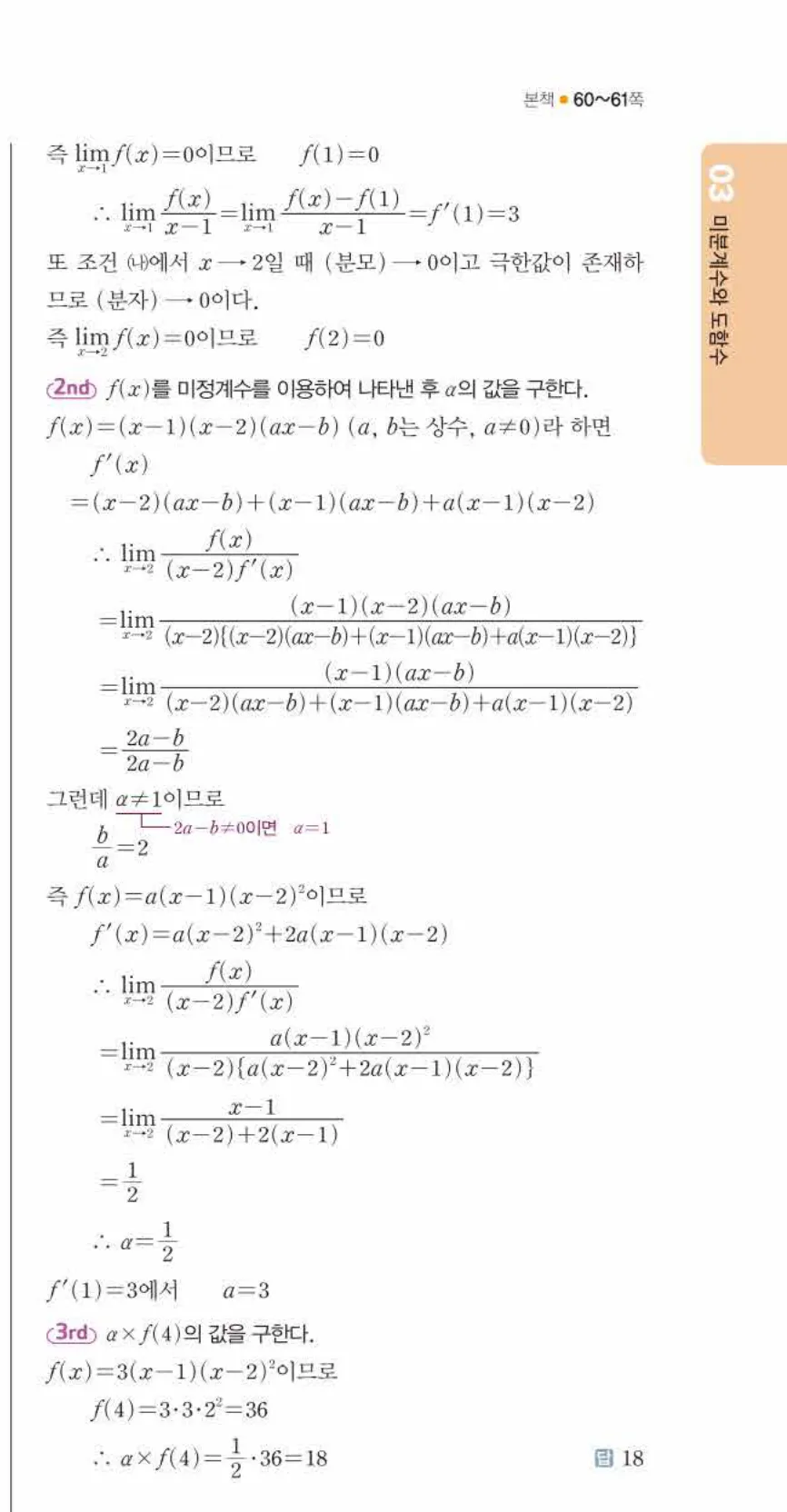 쎈미적분1-0363 해설이미지