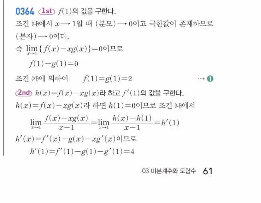 쎈미적분1-0364 해설이미지