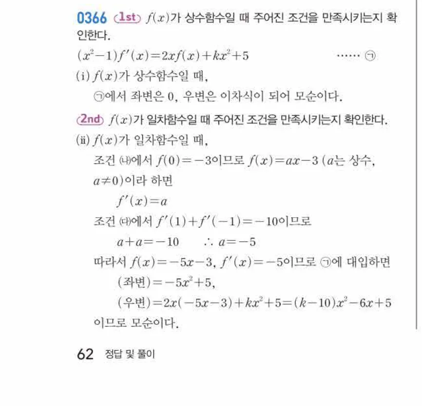 쎈미적분1-0366 해설이미지