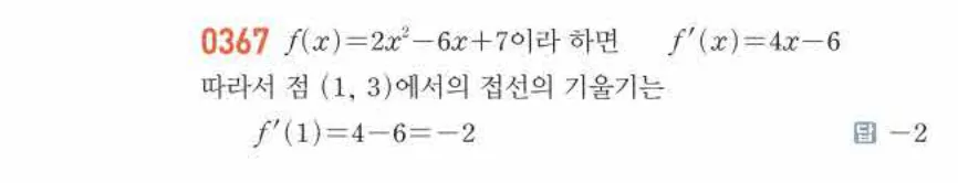 쎈미적분1-0367 해설이미지