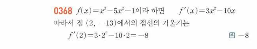 쎈미적분1-0368 해설이미지