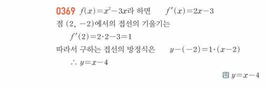 쎈미적분1-0369 해설이미지