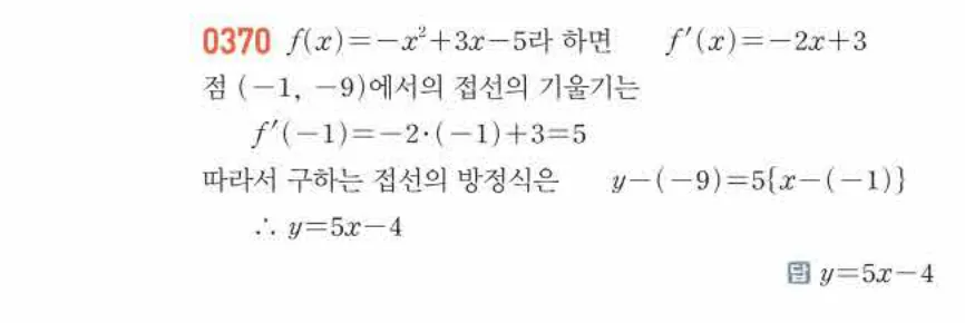 쎈미적분1-0370 해설이미지