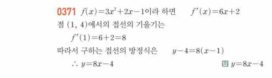 쎈미적분1-0371 해설이미지