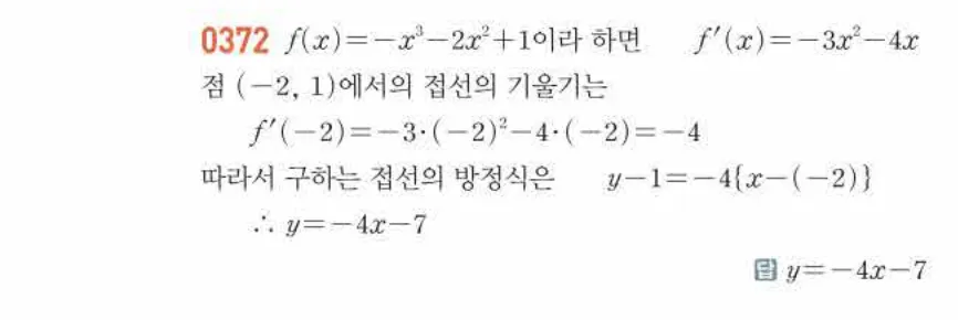 쎈미적분1-0372 해설이미지