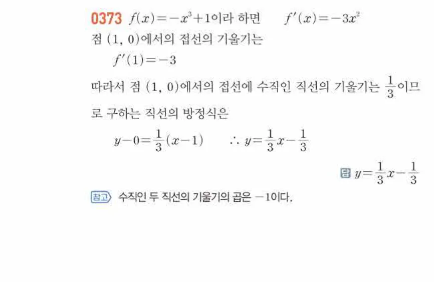 쎈미적분1-0373 해설이미지
