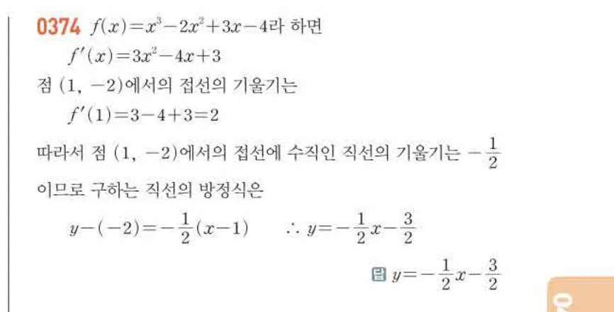 쎈미적분1-0374 해설이미지