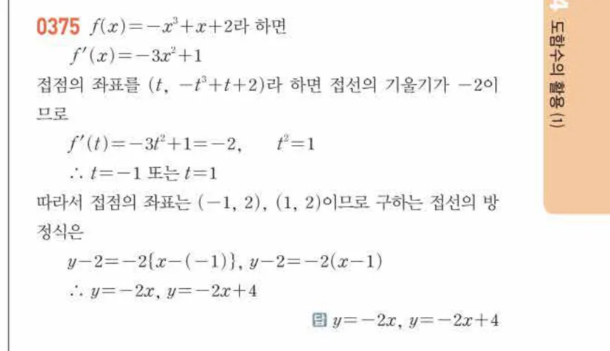 쎈미적분1-0375 해설이미지