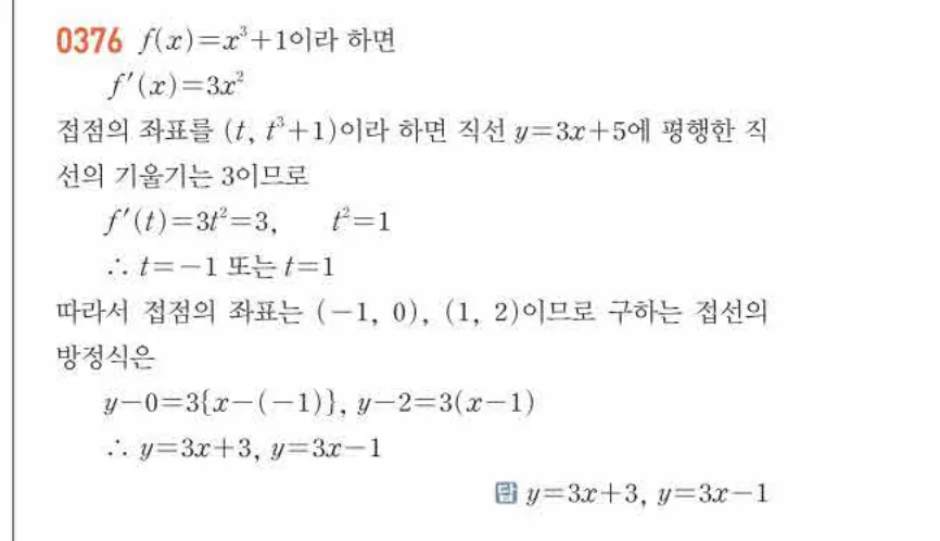 쎈미적분1-0376 해설이미지