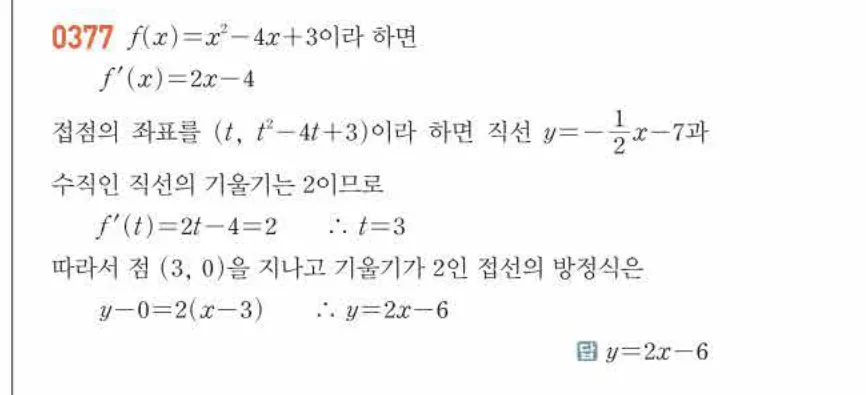 쎈미적분1-0377 해설이미지