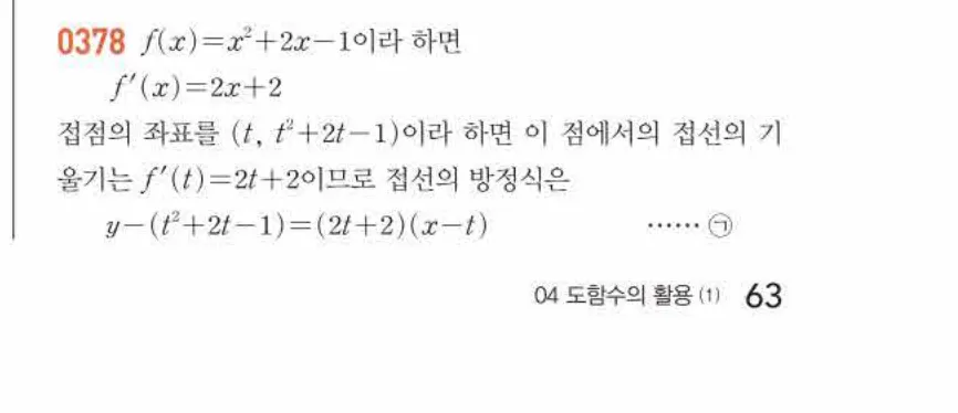 쎈미적분1-0378 해설이미지