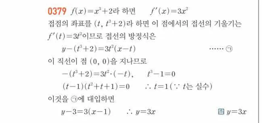 쎈미적분1-0379 해설이미지