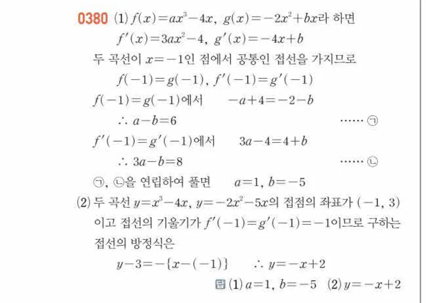 쎈미적분1-0380 해설이미지