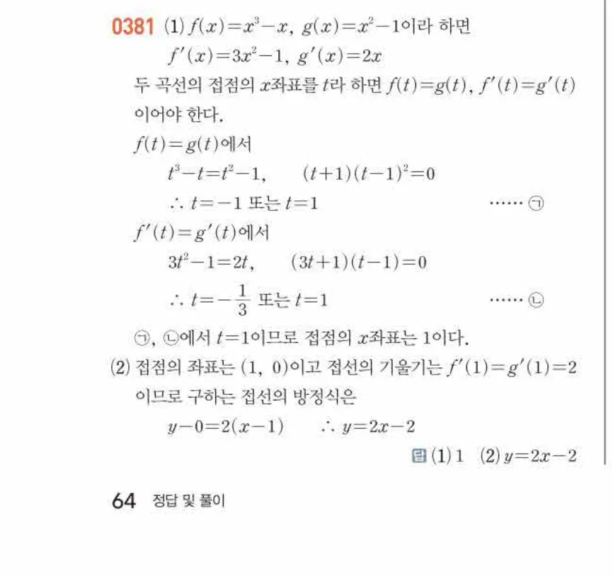 쎈미적분1-0381 해설이미지
