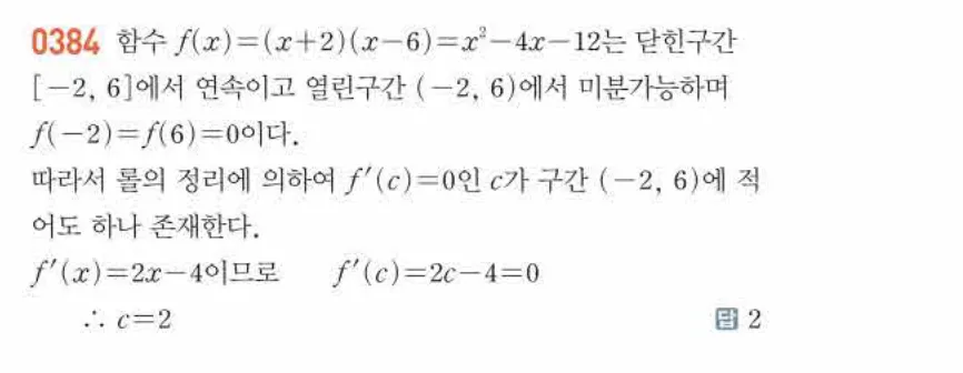 쎈미적분1-0384 해설이미지