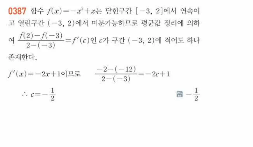 쎈미적분1-0387 해설이미지