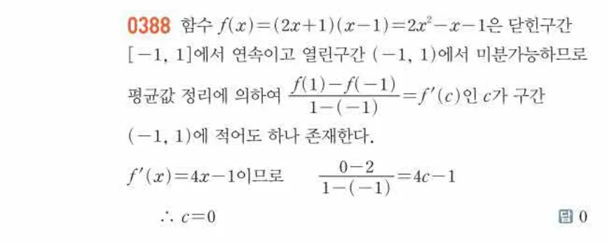 쎈미적분1-0388 해설이미지