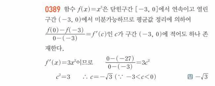쎈미적분1-0389 해설이미지