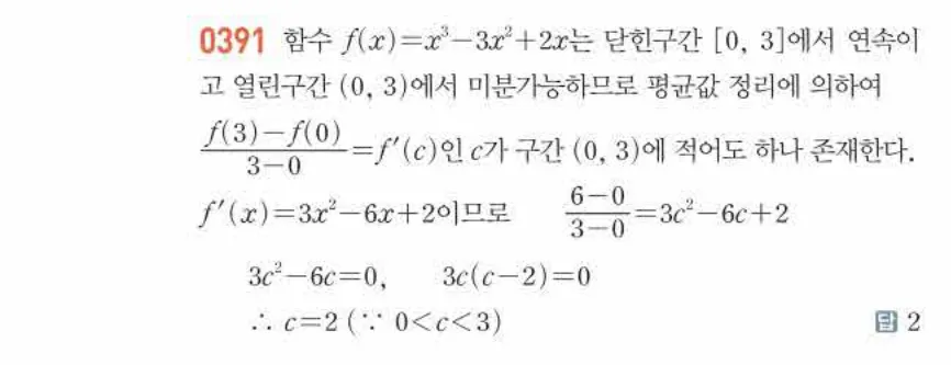 쎈미적분1-0391 해설이미지