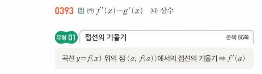 쎈미적분1-0393 해설이미지