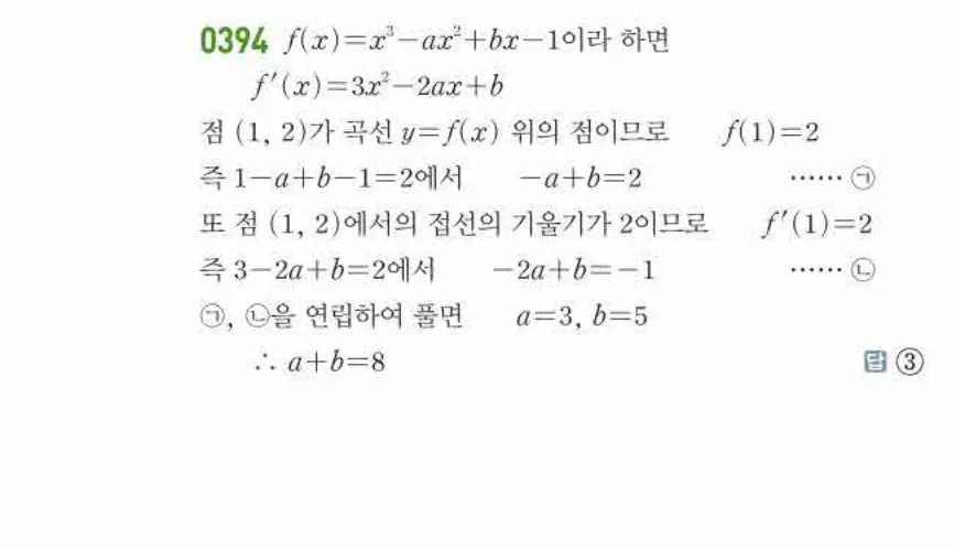 쎈미적분1-0394 해설이미지