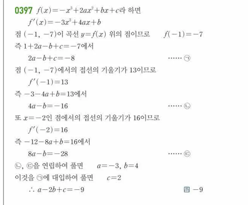 쎈미적분1-0397 해설이미지