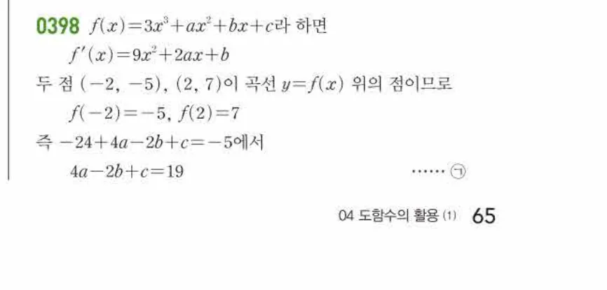 쎈미적분1-0398 해설이미지