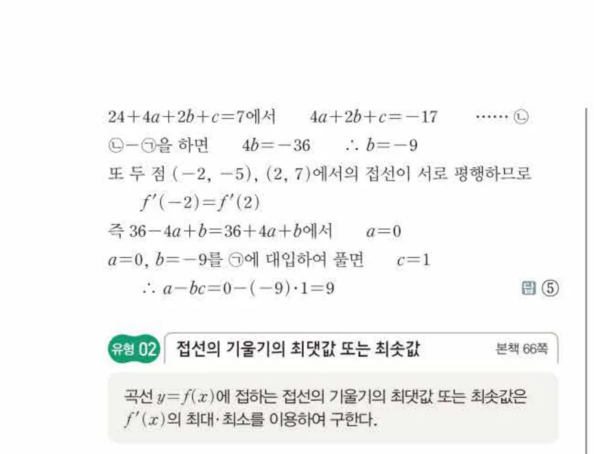 쎈미적분1-0398 해설이미지