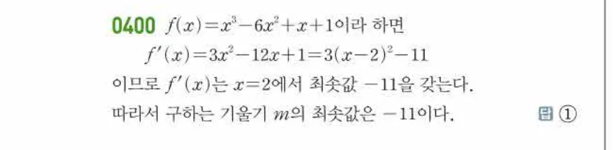 쎈미적분1-0400 해설이미지
