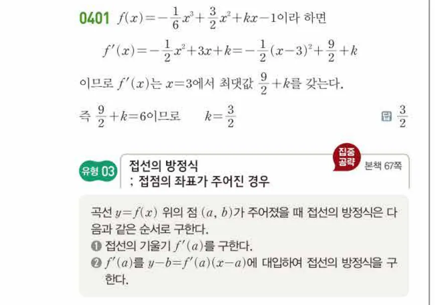 쎈미적분1-0401 해설이미지