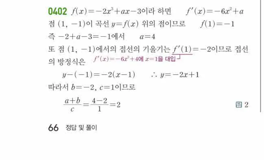 쎈미적분1-0402 해설이미지