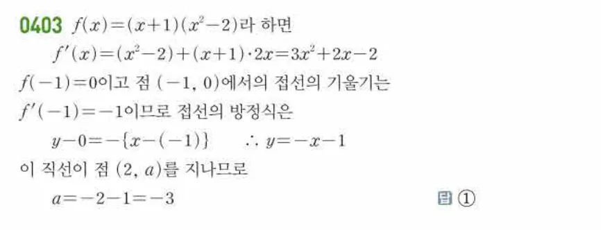 쎈미적분1-0403 해설이미지
