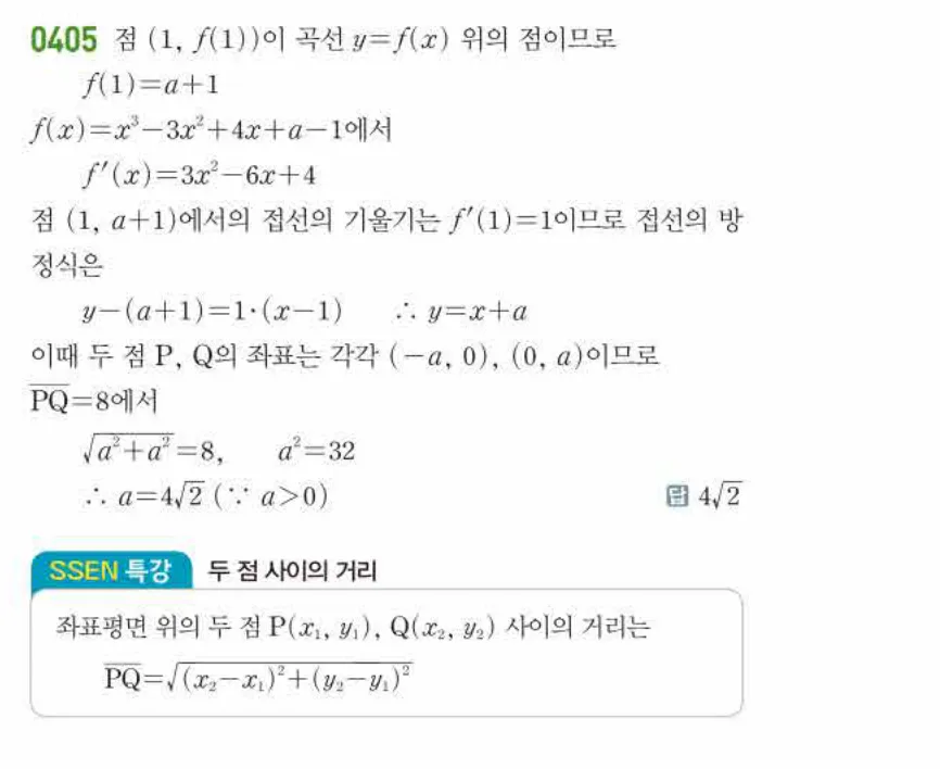 쎈미적분1-0405 해설이미지