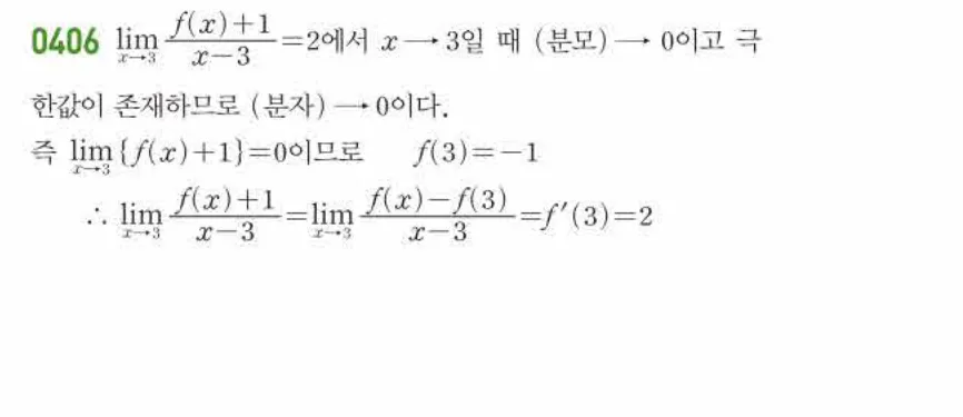 쎈미적분1-0406 해설이미지