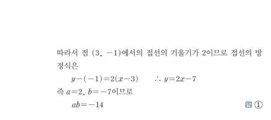 쎈미적분1-0406 해설이미지