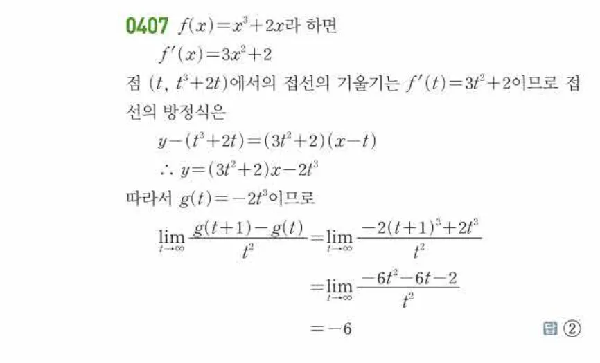 쎈미적분1-0407 해설이미지