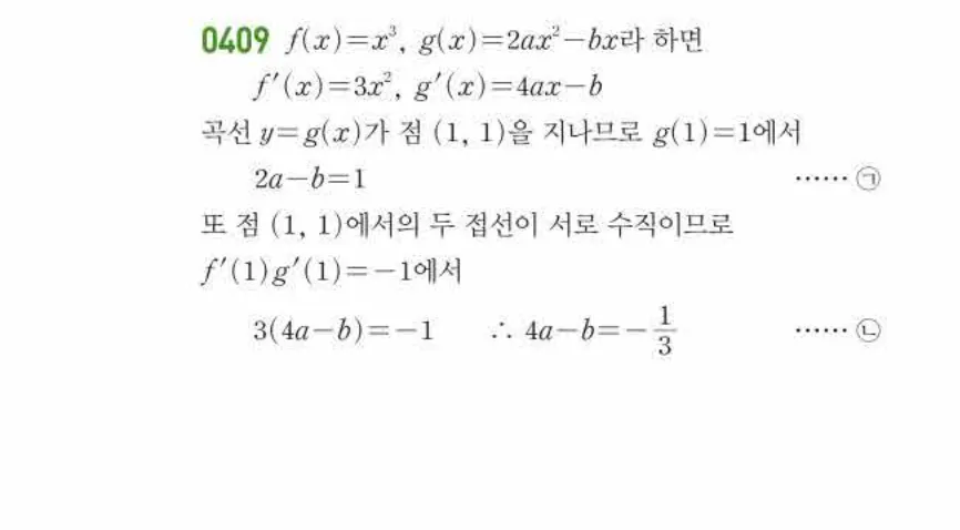 쎈미적분1-0409 해설이미지